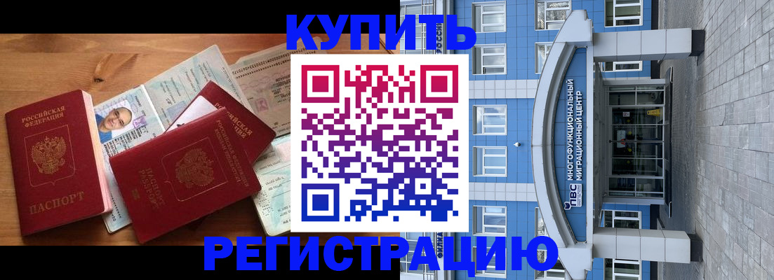временная регистрация купить в Сорске