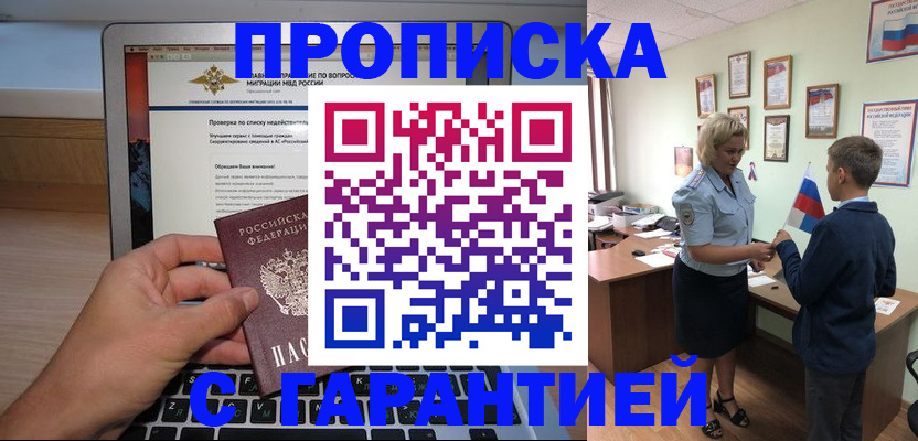 прописка штамп в Сорске